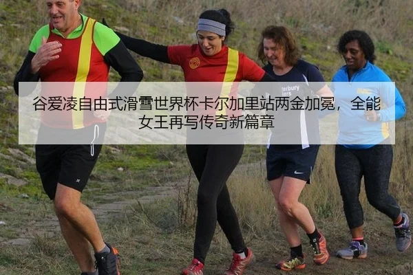 gu-ai-ling-zi-you-shi-hua-xue-shi-jie-bei-ka-er-jia-li-zhan-liang-jin-jia-mian-quan-neng-nv-wang-zai-xie-chuan-qi-xin-2-400.jpg